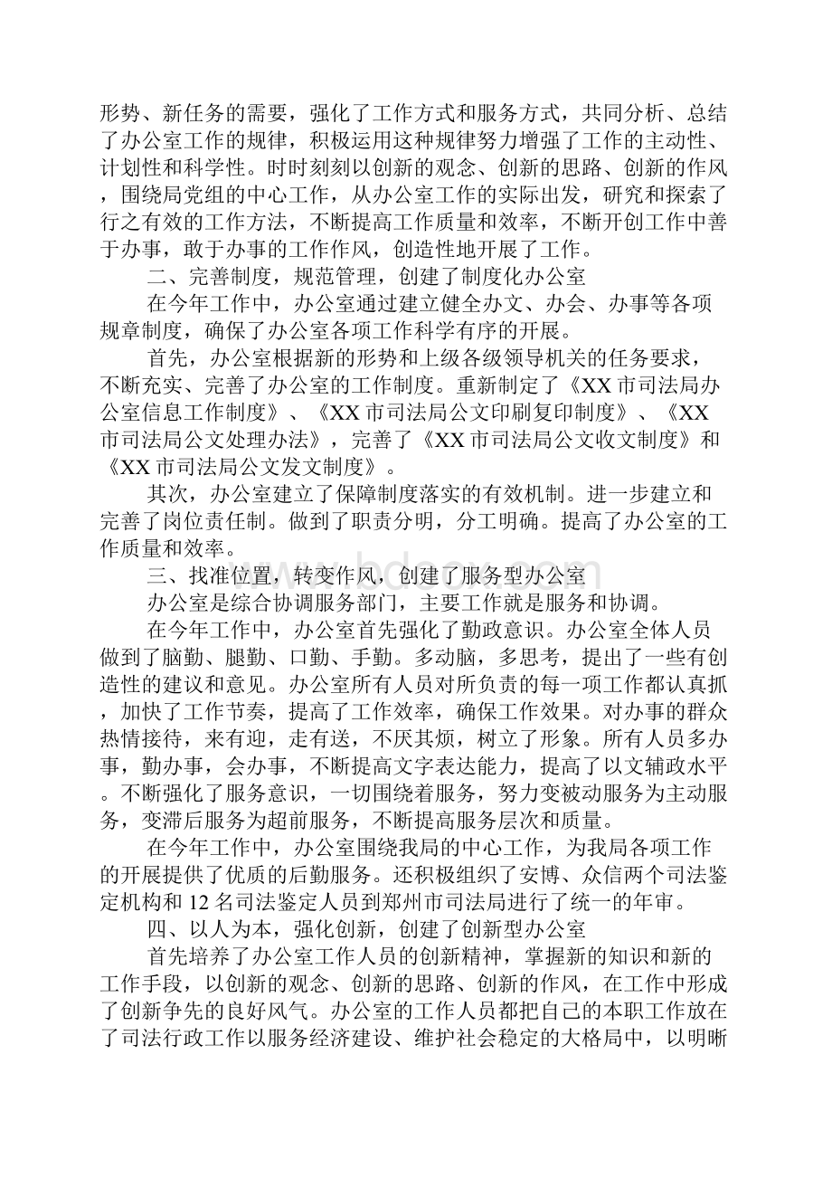 司法局办公室主任述职报告.docx_第2页