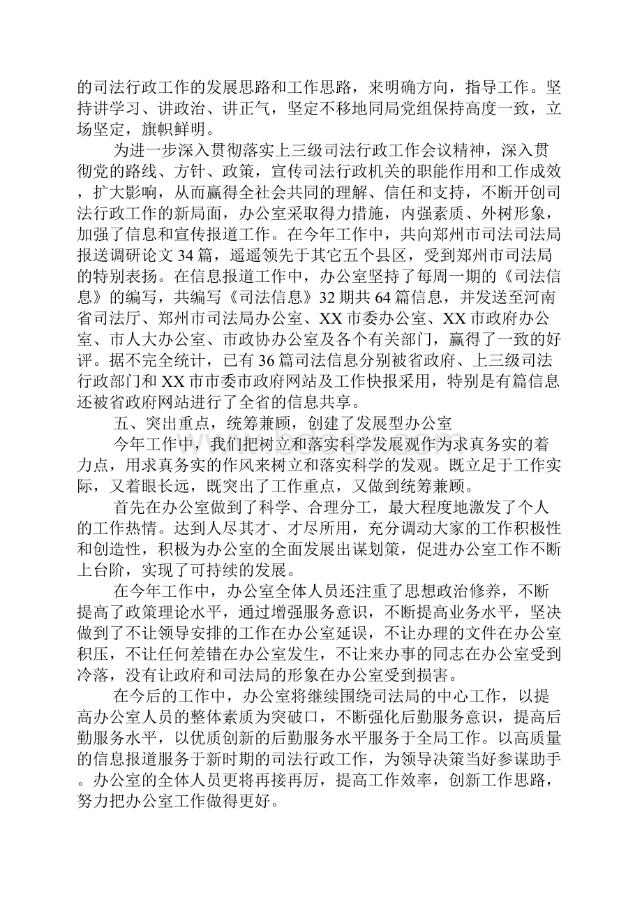 司法局办公室主任述职报告.docx_第3页