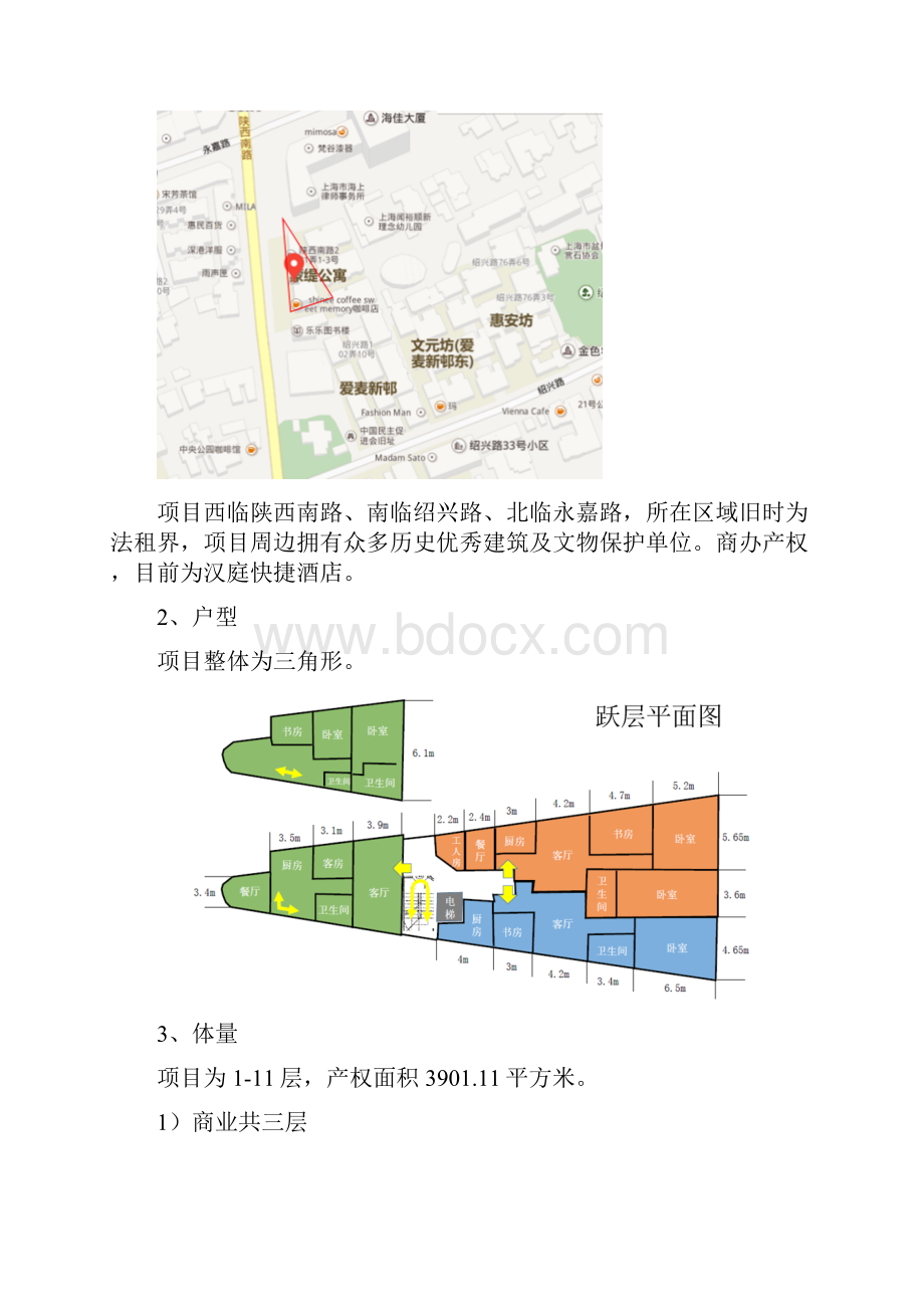 高姿大厦评估报告33.docx_第2页