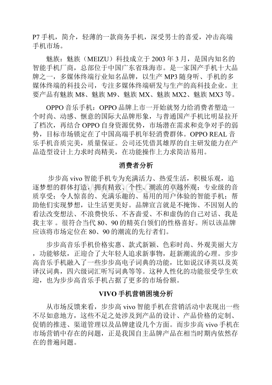 VIVO手机营销案例分析报告.docx_第3页