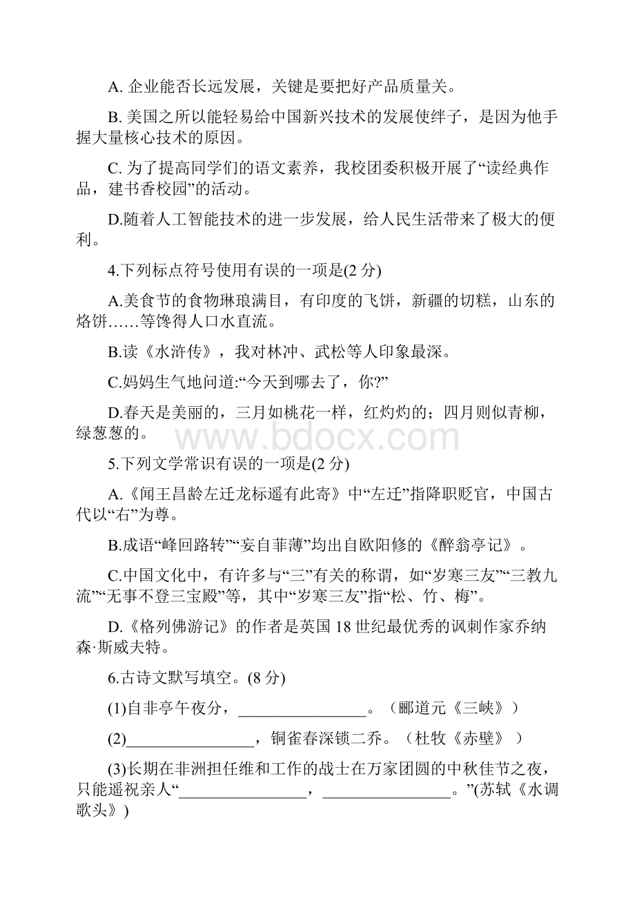 中考语文模拟题附答案26.docx_第2页