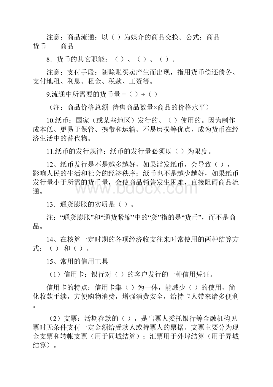 经济生活知识点.docx_第2页