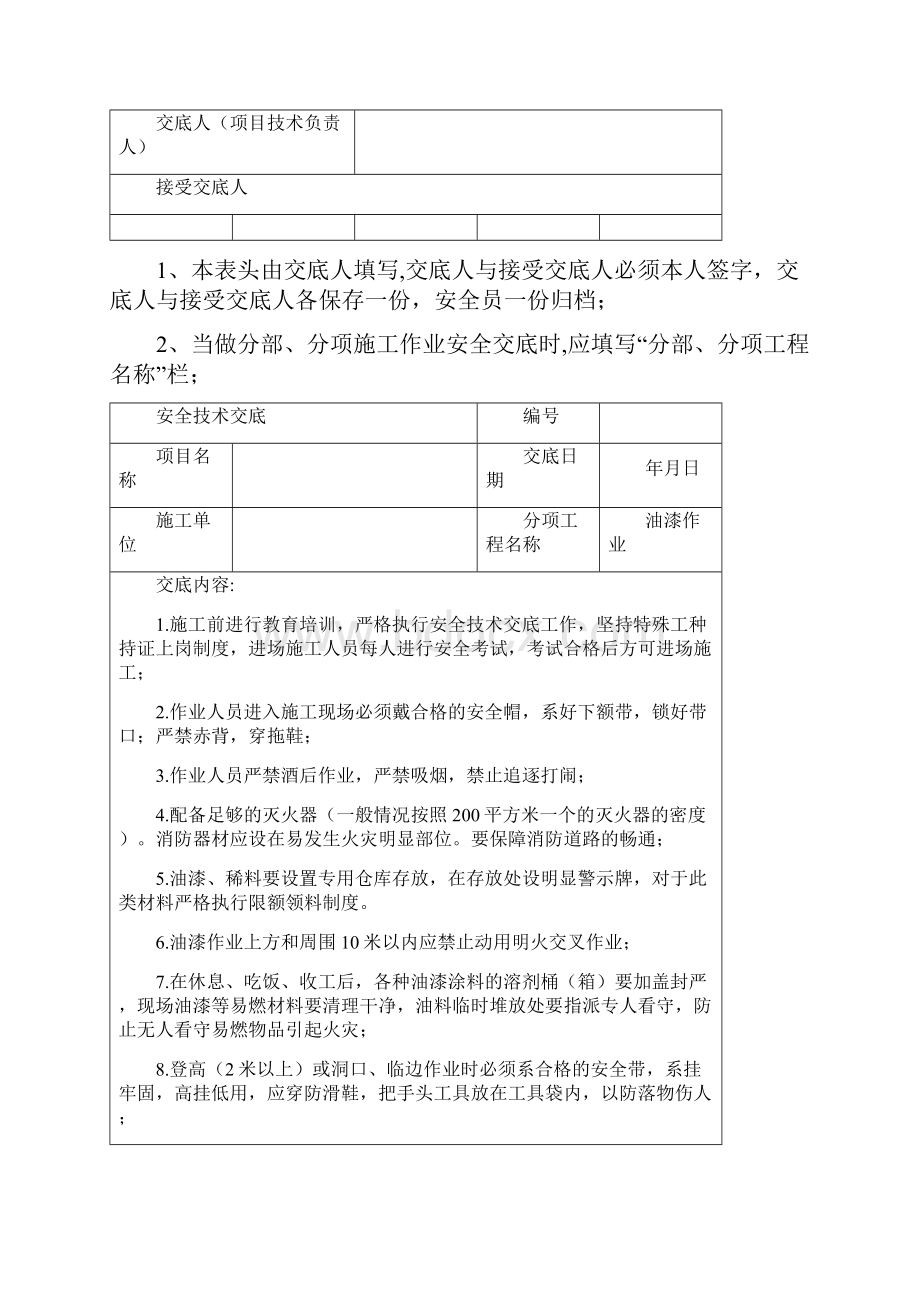 安全技术交底标准表格.docx_第3页