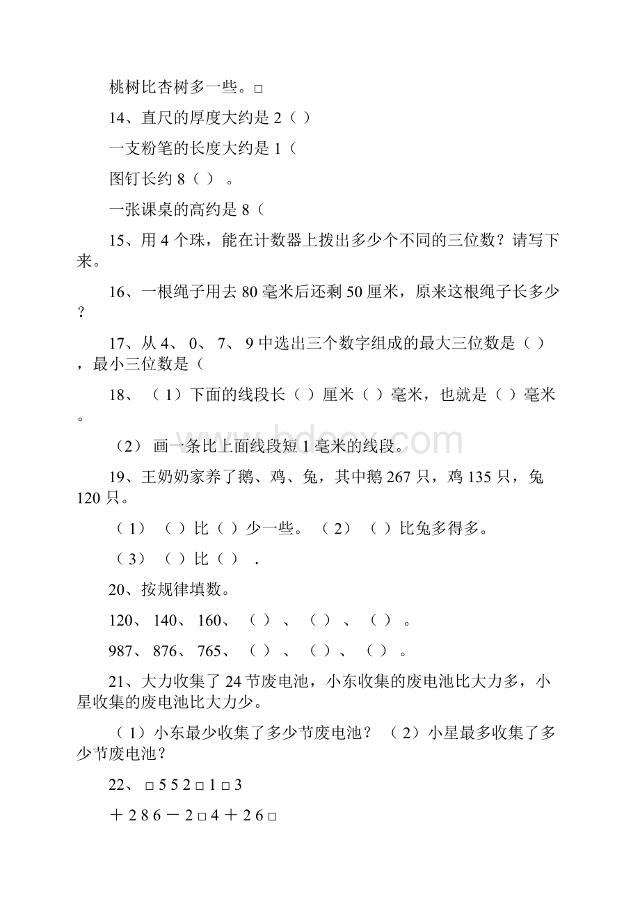 苏教版二年级下册数学易错题汇总.docx_第3页