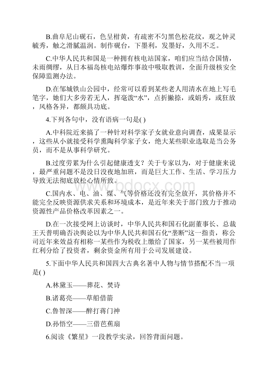 浙江省小学语文教师招聘考试押题卷含答案解析.docx_第2页