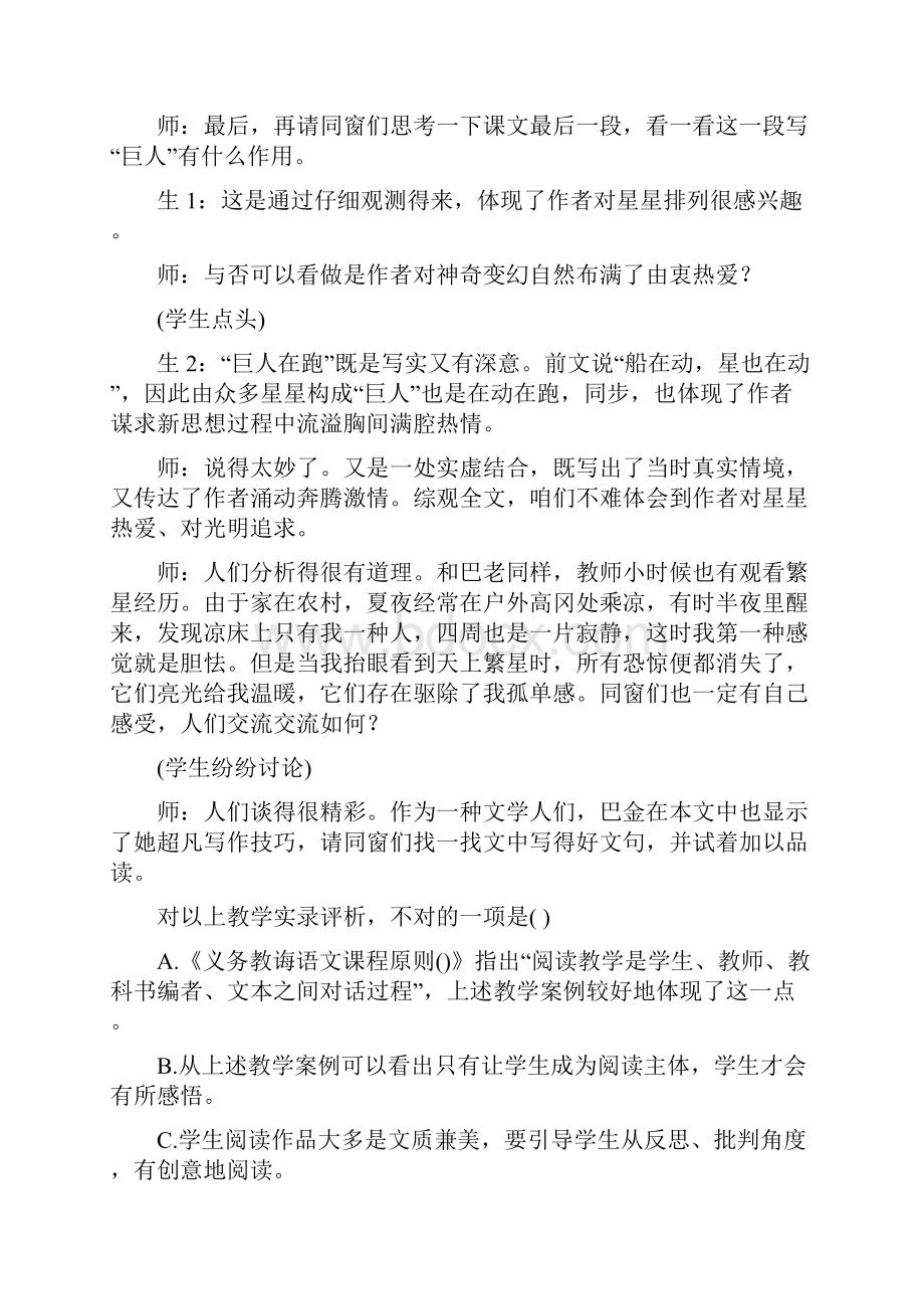 浙江省小学语文教师招聘考试押题卷含答案解析.docx_第3页