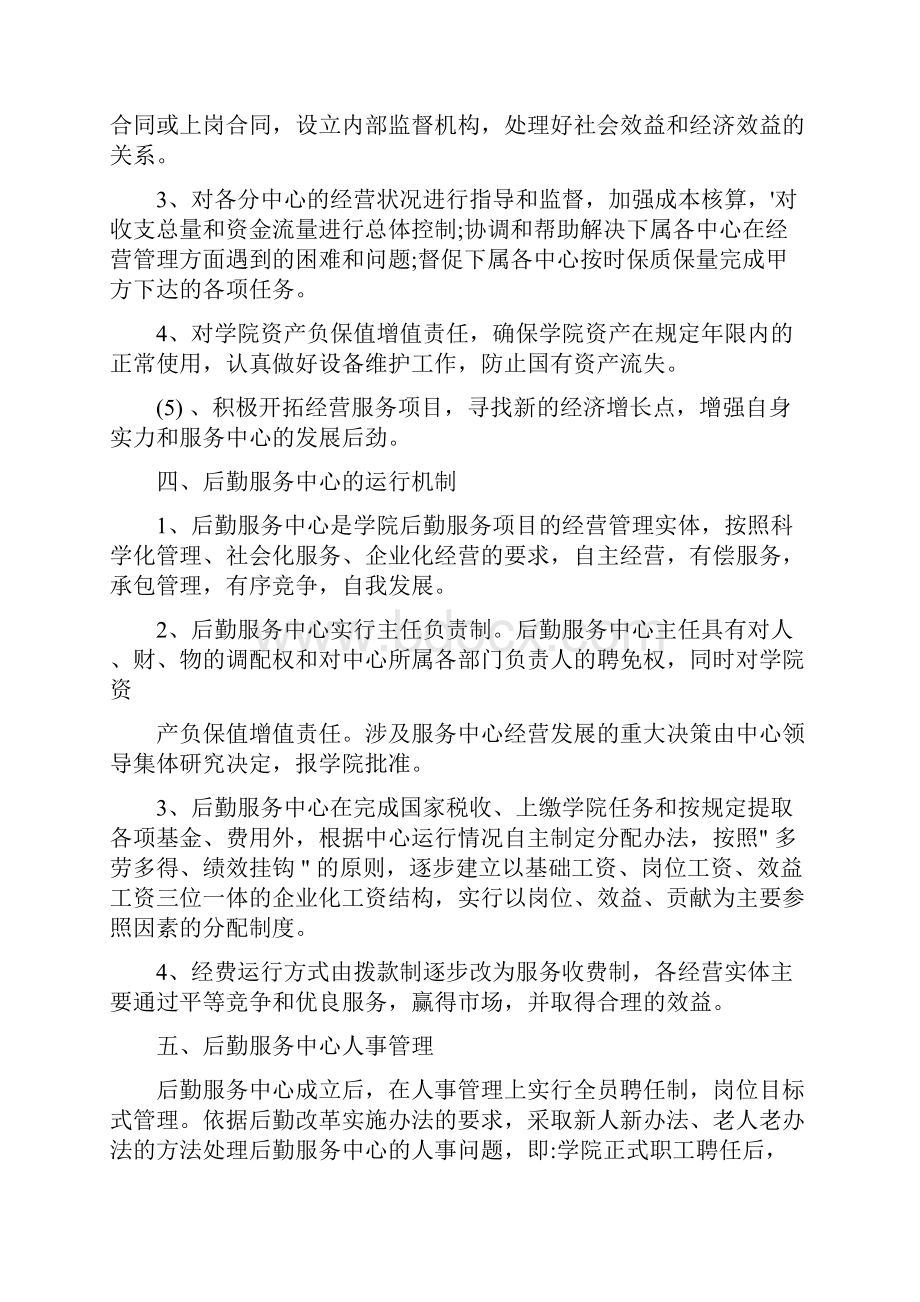 滨州职业学院后勤服务中心筹建方案讨论稿.docx_第2页