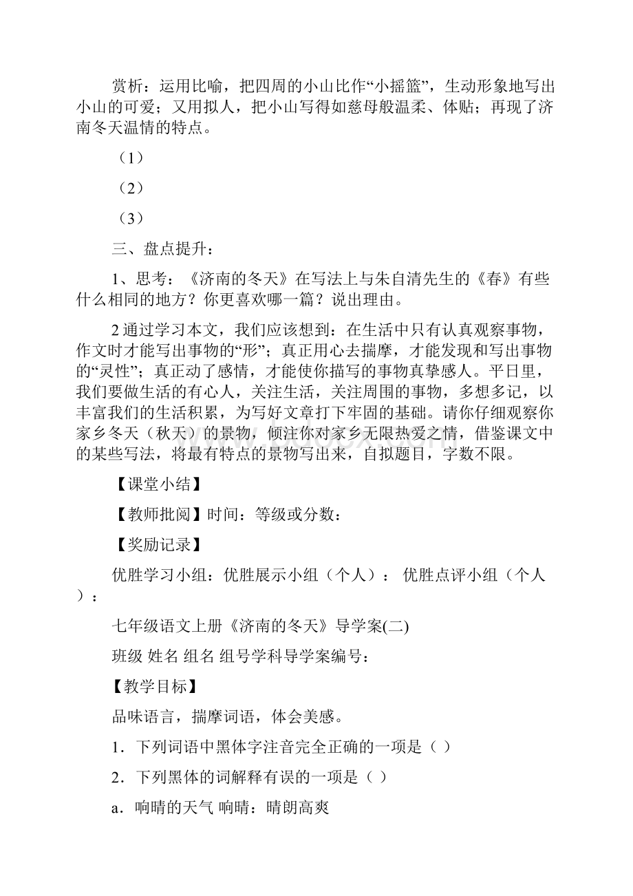 济南的冬天的导学案及答案.docx_第3页