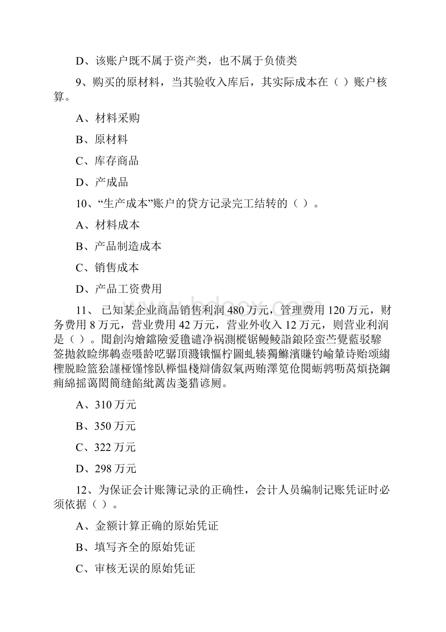 《某某年厦门大学会计学原理试题加答案》.docx_第3页