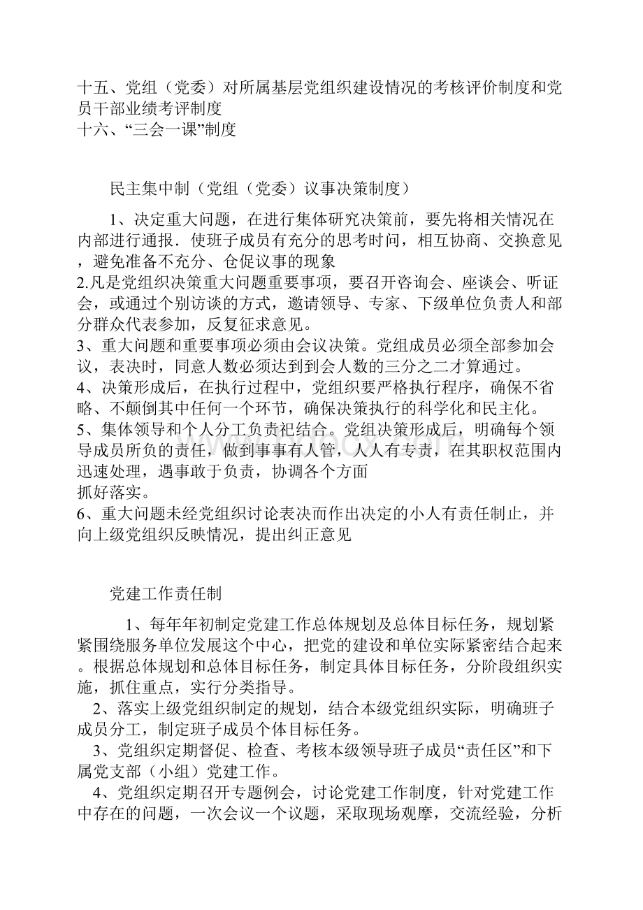 党建基层党建工作制度汇编doc.docx_第2页