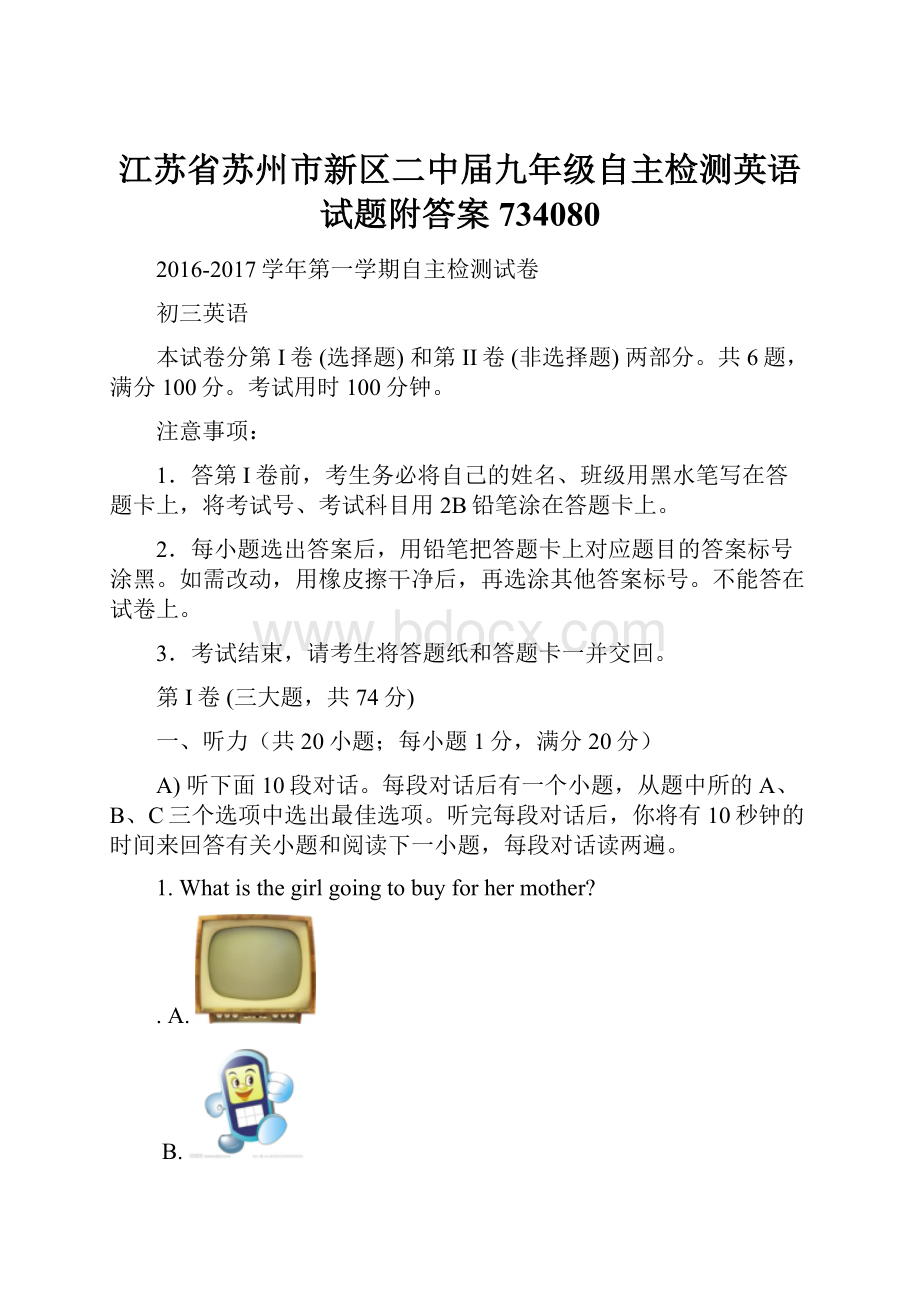 江苏省苏州市新区二中届九年级自主检测英语试题附答案734080.docx_第1页