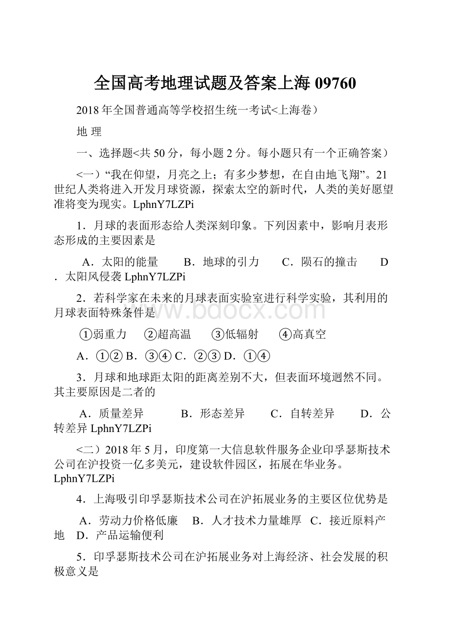 全国高考地理试题及答案上海09760.docx_第1页