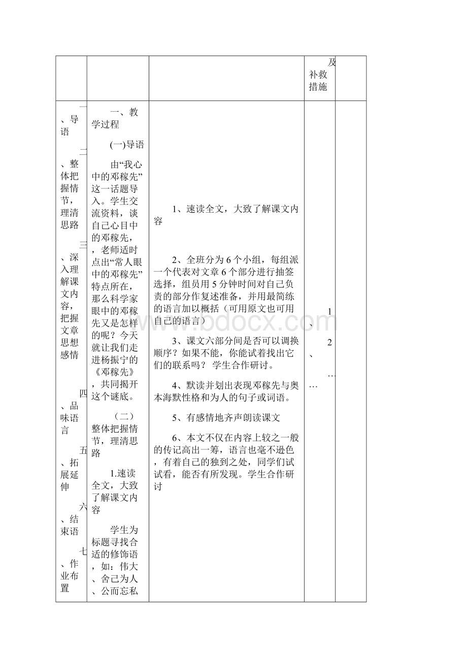 邓稼先教学设计15.docx_第2页