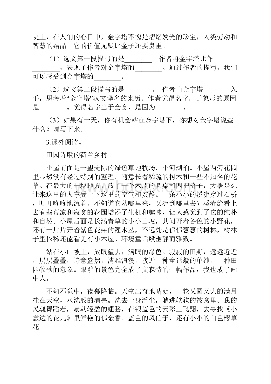 部编版五年级下册语文试题第七单元阅读训练含答案.docx_第2页