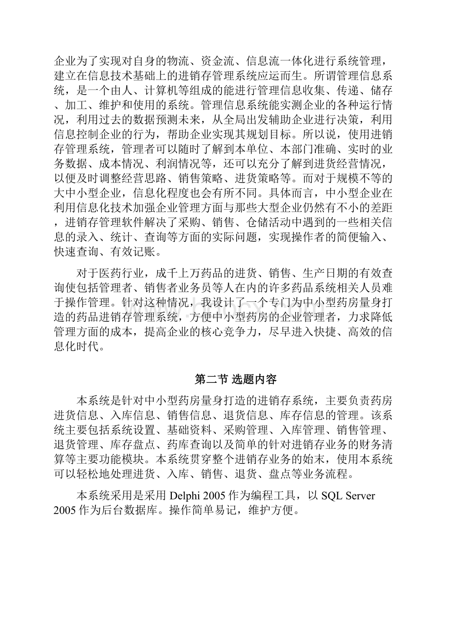 医药进销存管理系统论文.docx_第2页