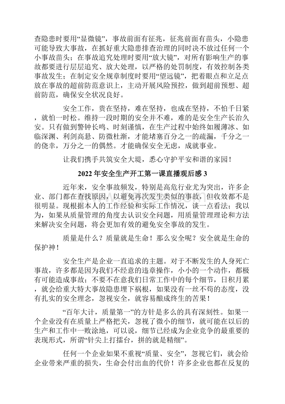 安全生产开工第一课直播观后感精选6篇.docx_第3页