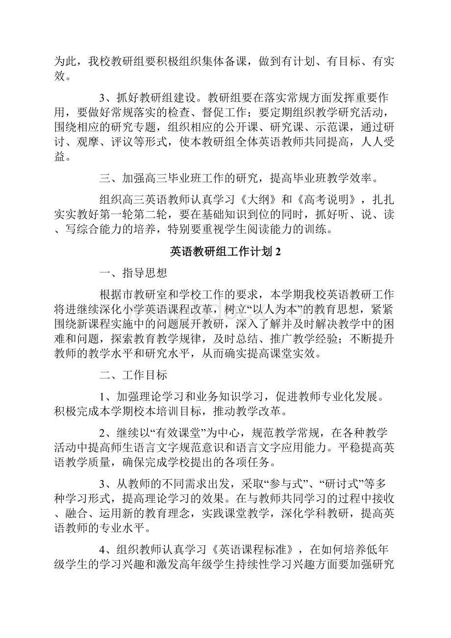 英语教研组工作计划.docx_第2页