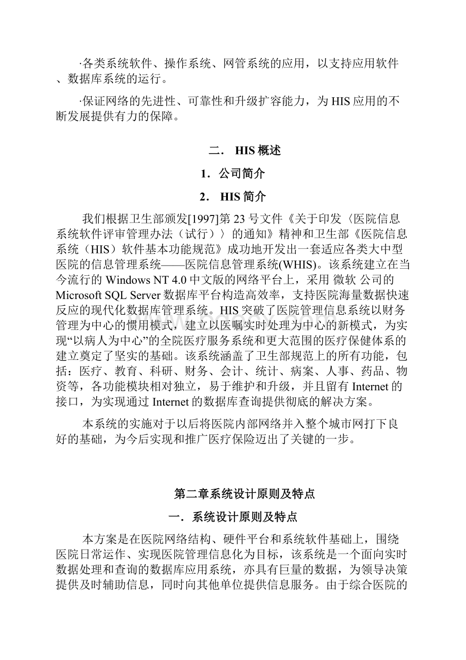 医院信息管系统HIS.docx_第3页