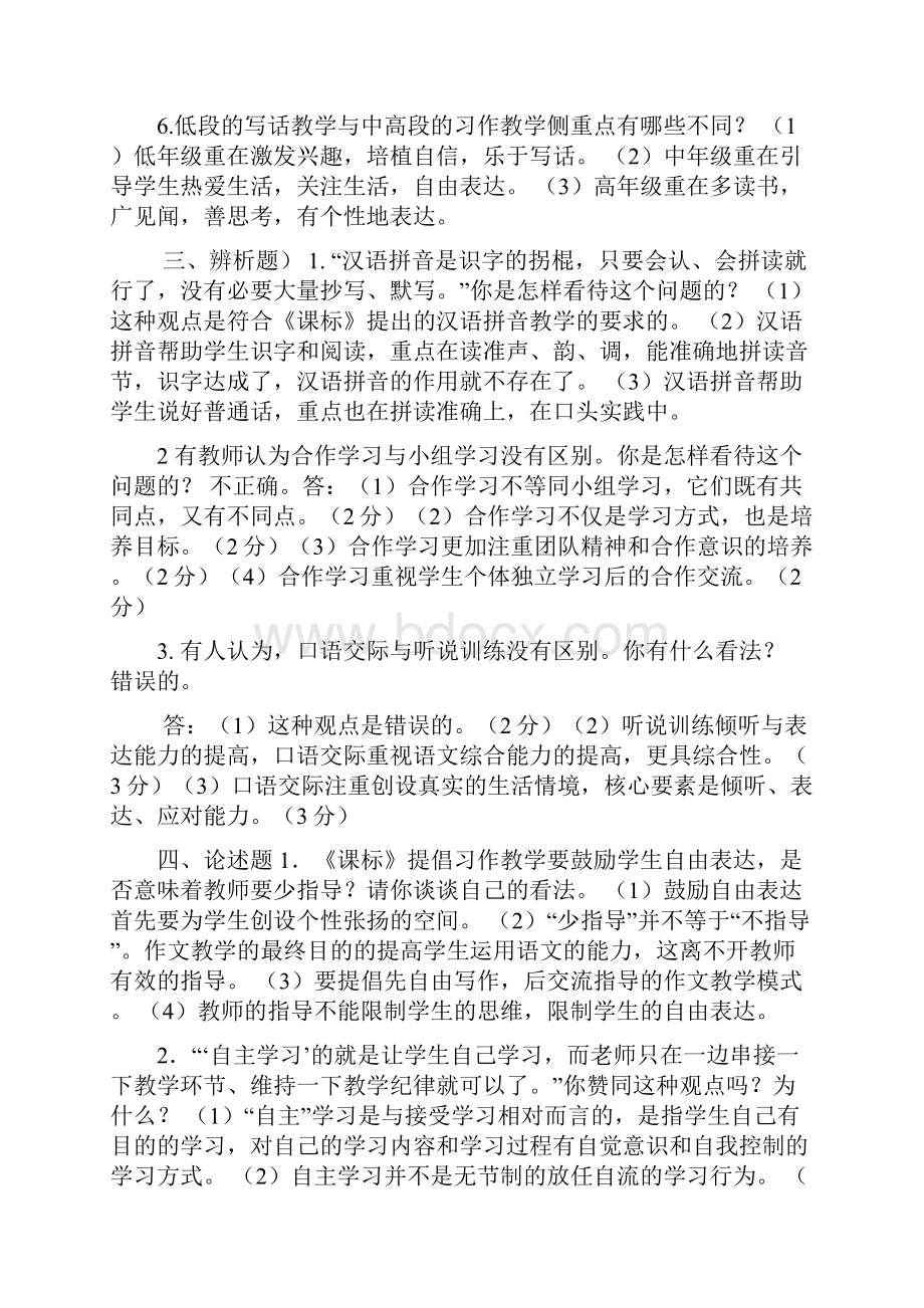 教师考试复习题Word文档格式.docx_第2页