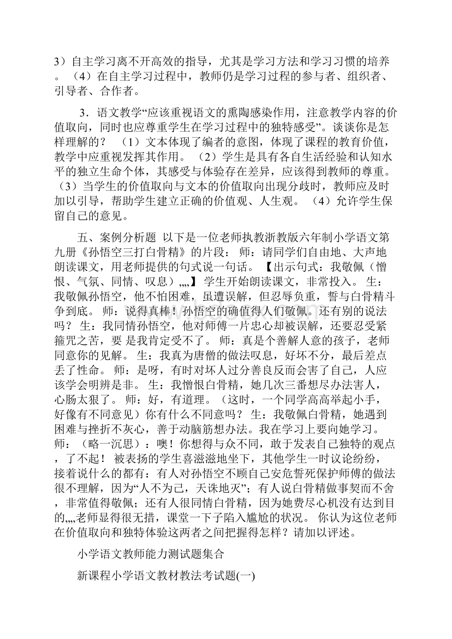 教师考试复习题Word文档格式.docx_第3页