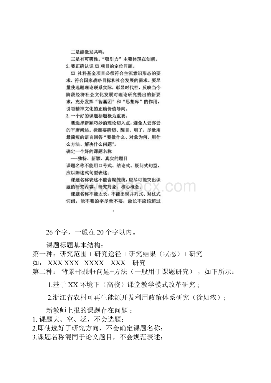 申报国家社科和教育部人文社科的经验荟萃.docx_第2页