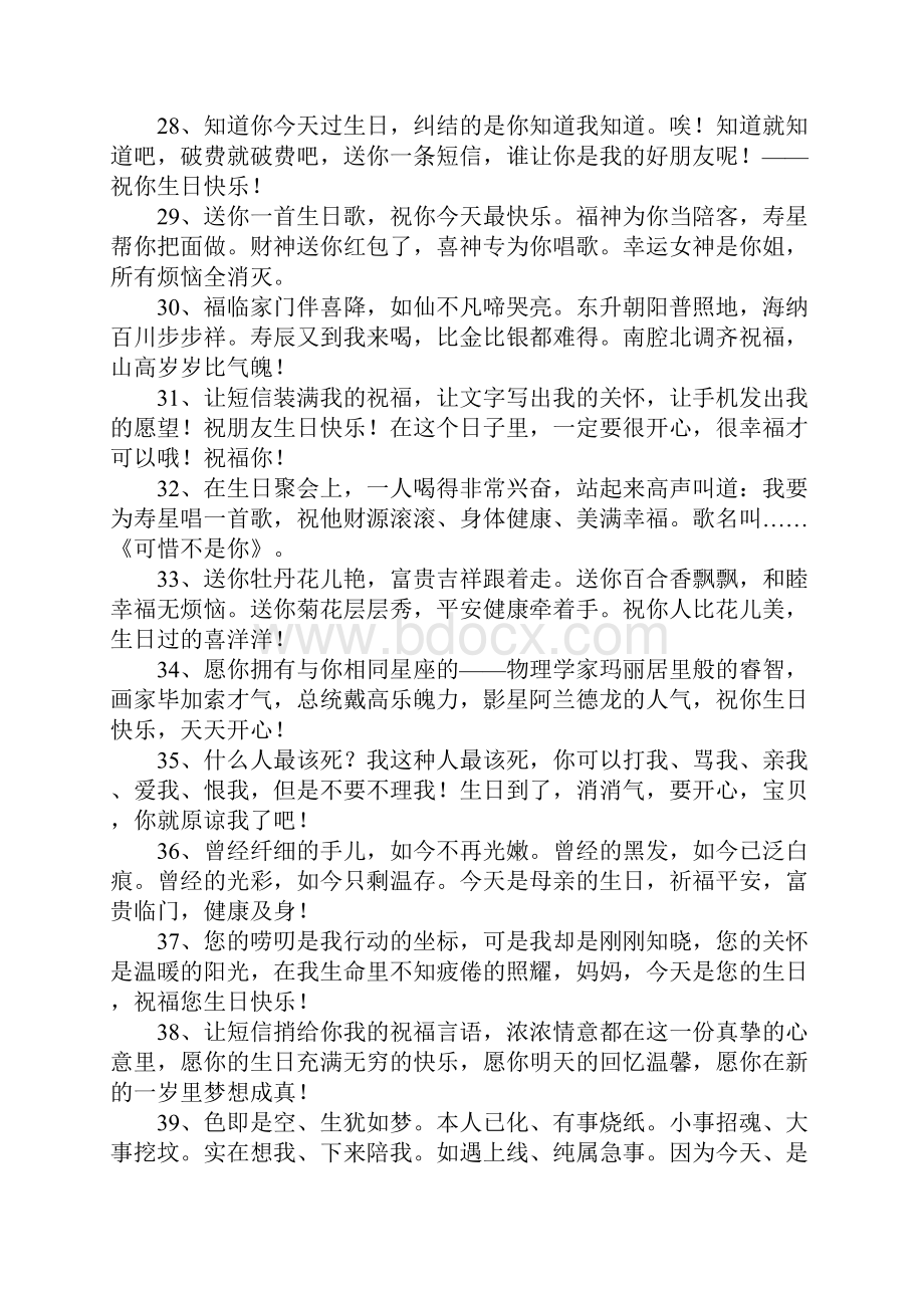 朋友生日红包祝福Word文档格式.docx_第3页