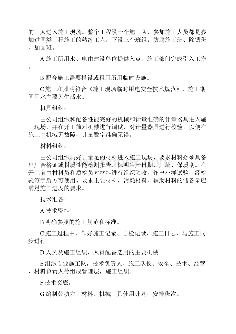 线塔防腐施工方案.docx_第3页