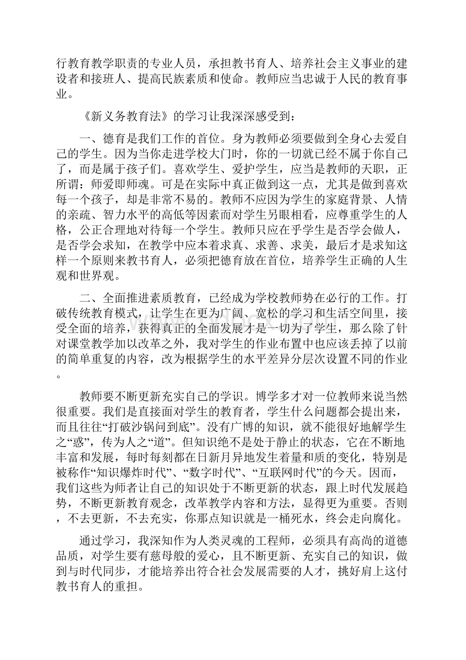 教师学习《新义务教育法》心得体会3篇精选多篇.docx_第2页