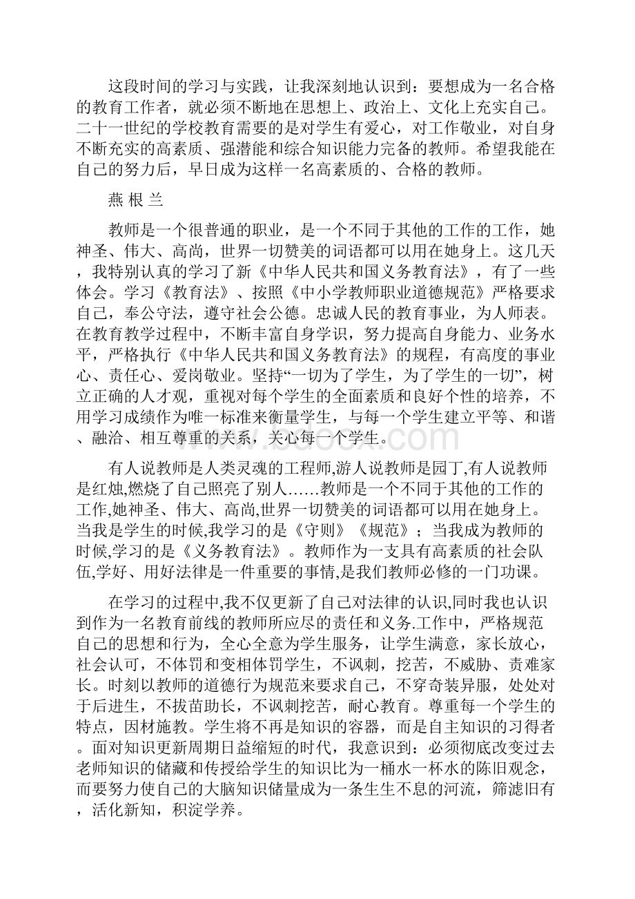 教师学习《新义务教育法》心得体会3篇精选多篇.docx_第3页