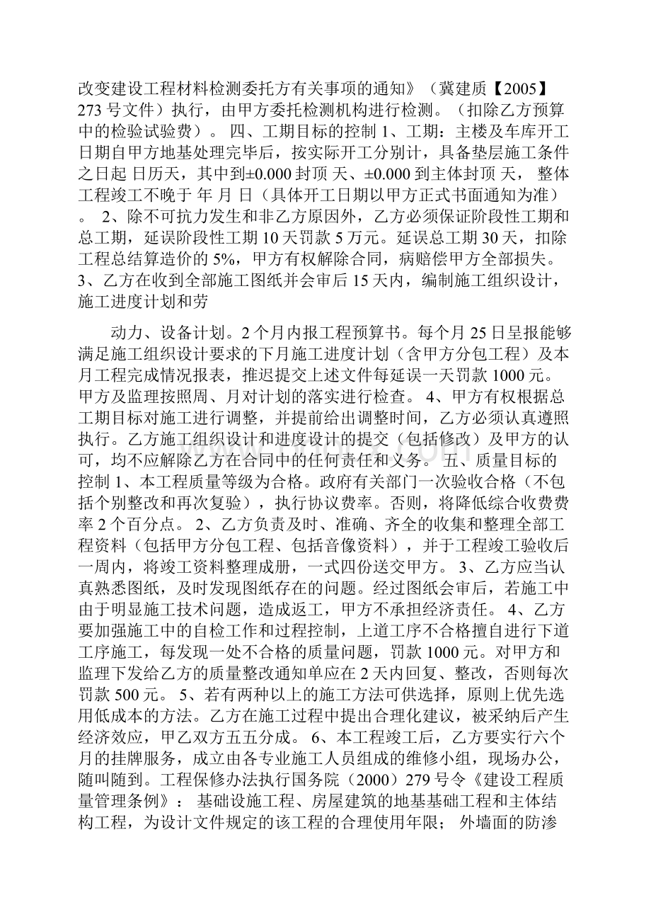 工程施工协议合同范本.docx_第3页