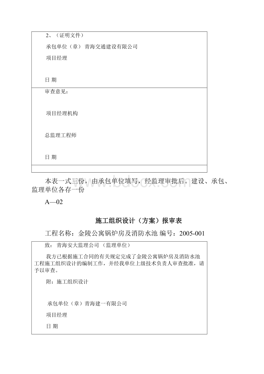 青海省监理资料表格Word文件下载.docx_第3页