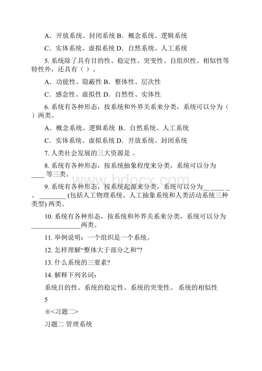 信息系统分析与设计章节试题.docx_第2页