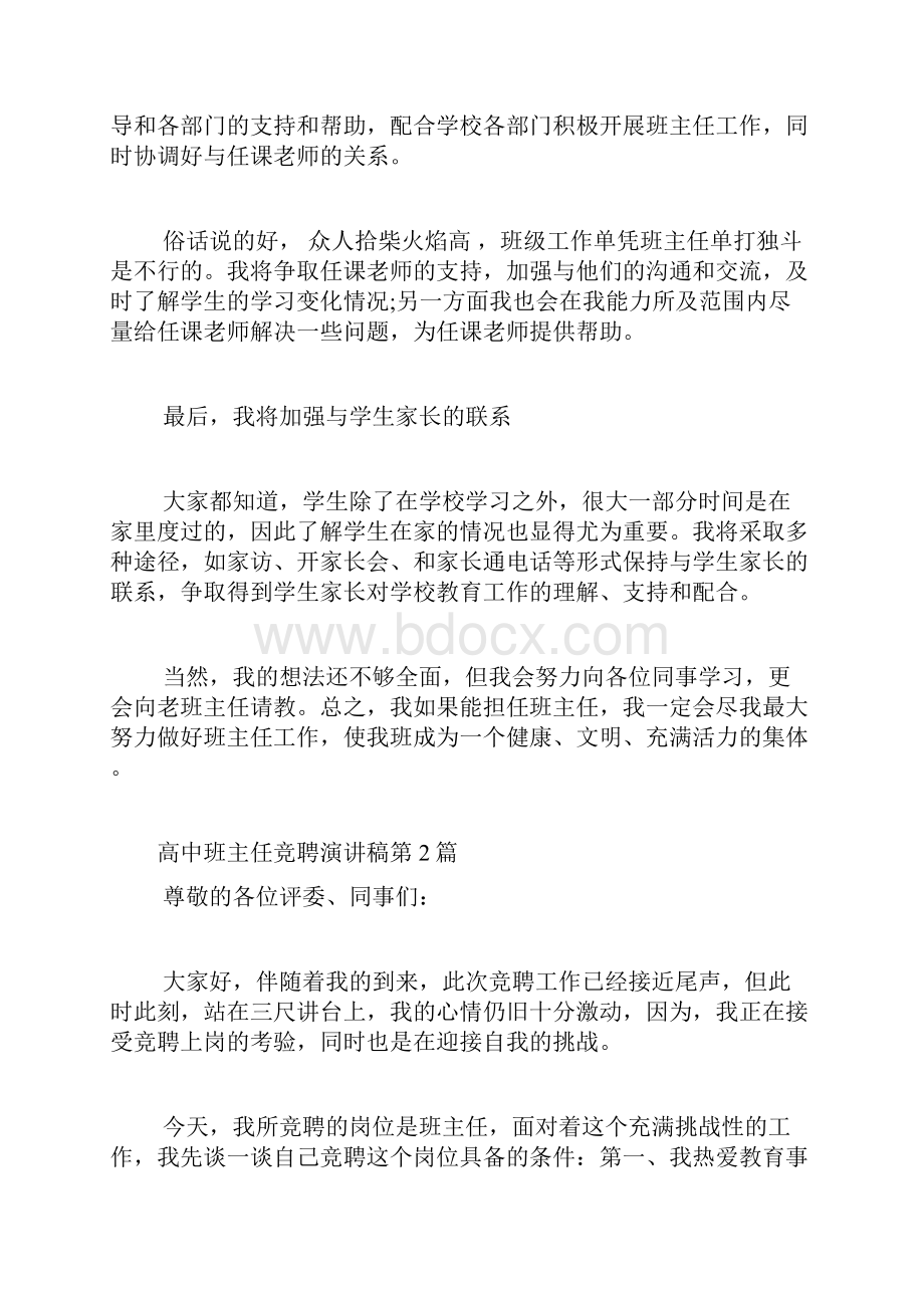 高中班主任竞聘演讲稿4篇.docx_第3页