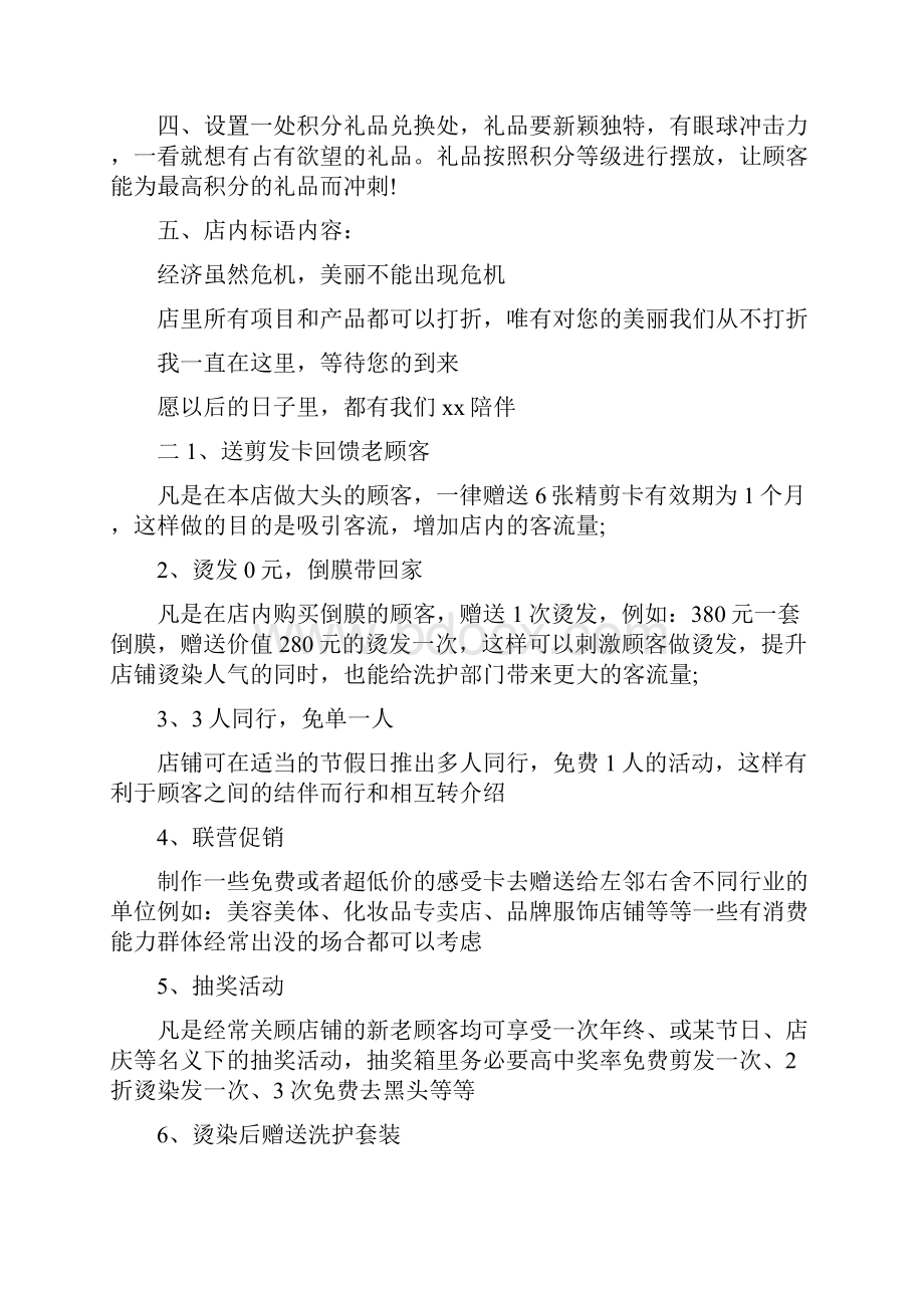 烫染活动方案.docx_第3页