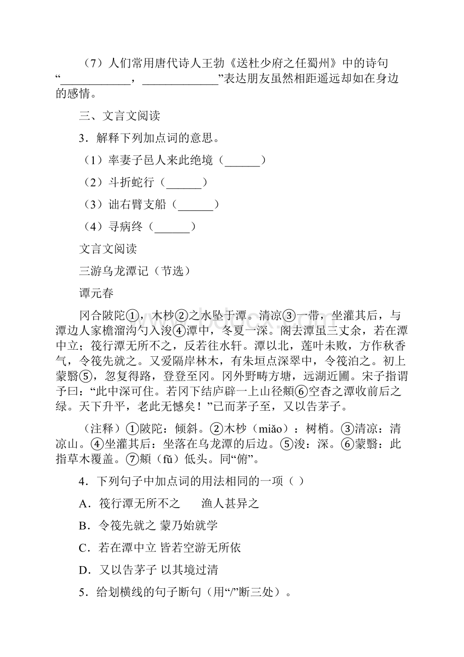 校级联考浙江省瑞安市直属联盟学校至学年八年级下学期期中考试语文试题.docx_第2页