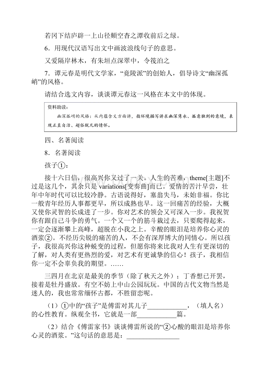 校级联考浙江省瑞安市直属联盟学校至学年八年级下学期期中考试语文试题.docx_第3页