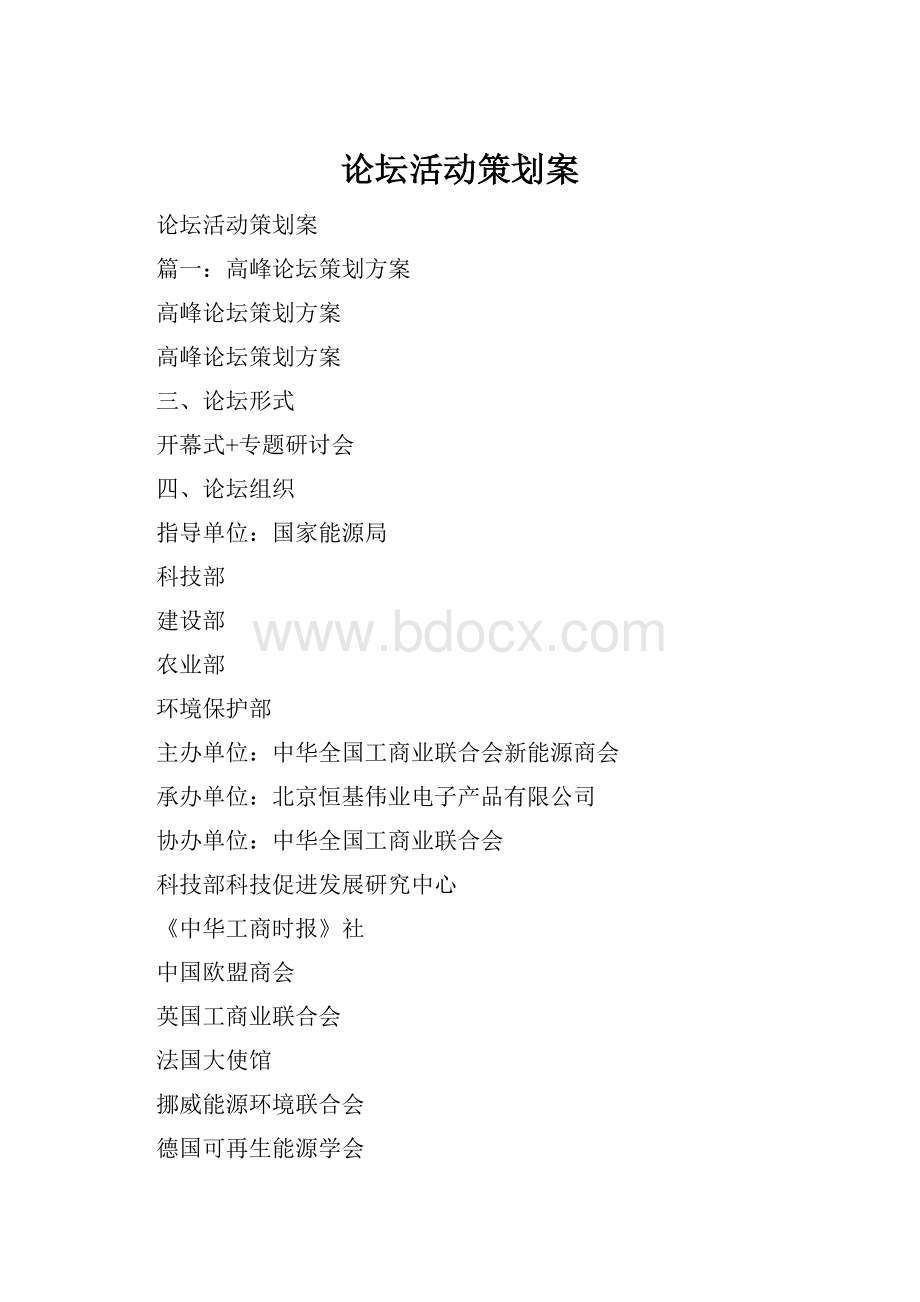 论坛活动策划案.docx_第1页