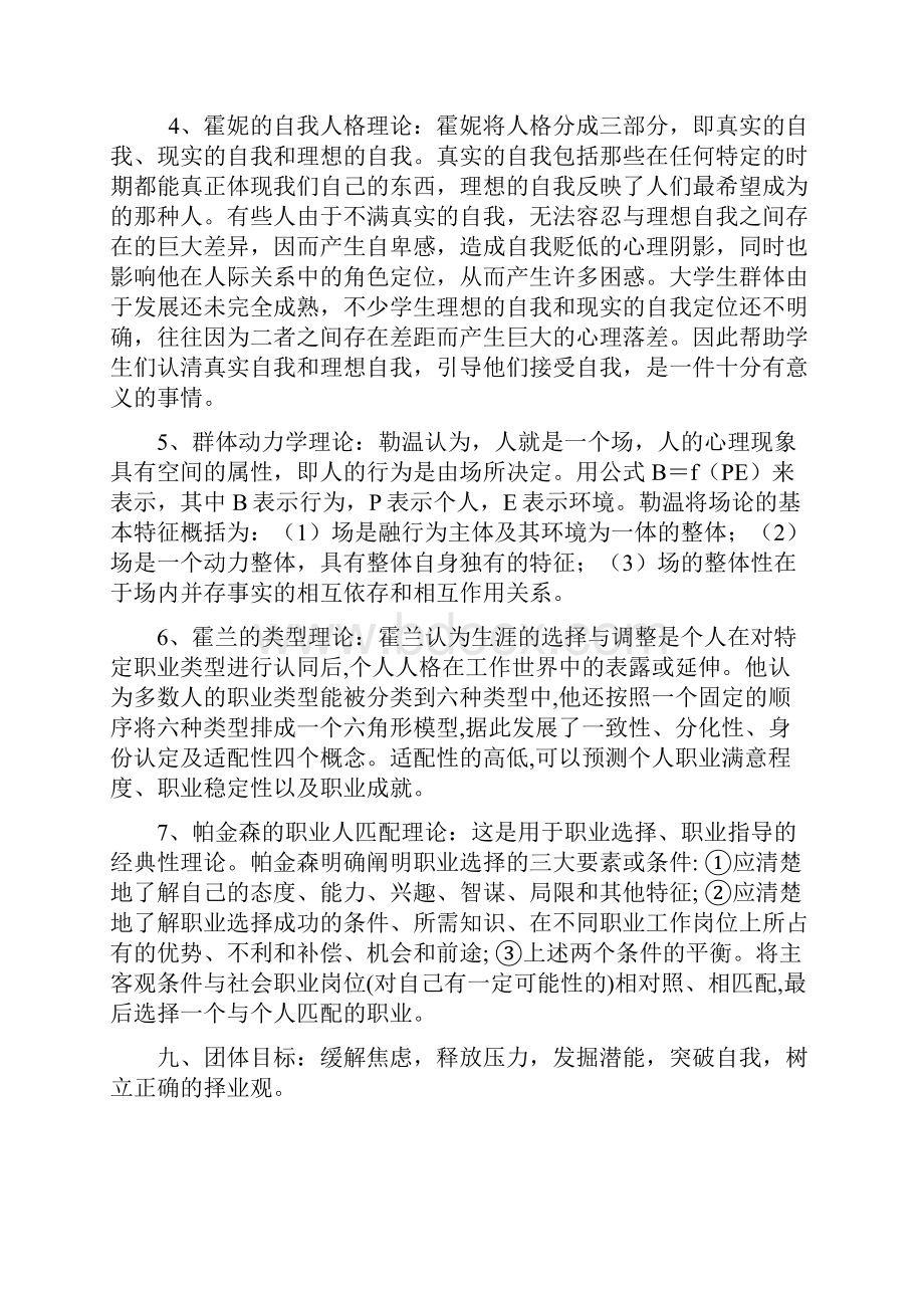 大学生择业焦虑团体心理辅导.docx_第2页