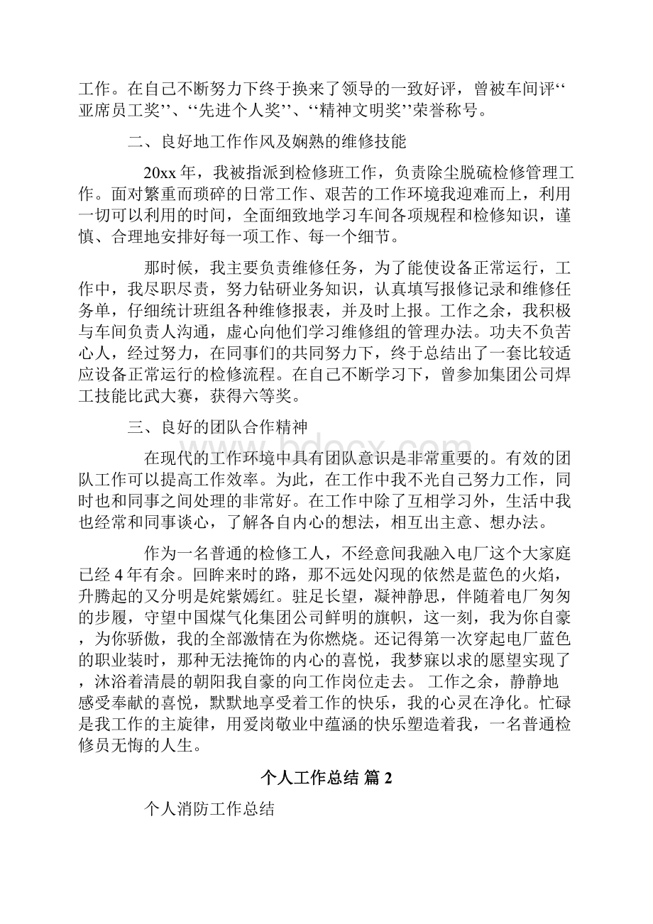 个人工作总结.docx_第2页