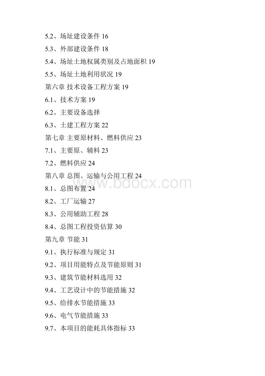 新建1200td铁尾矿再回收技术开发项目可行性研究报告Word文档下载推荐.docx_第2页