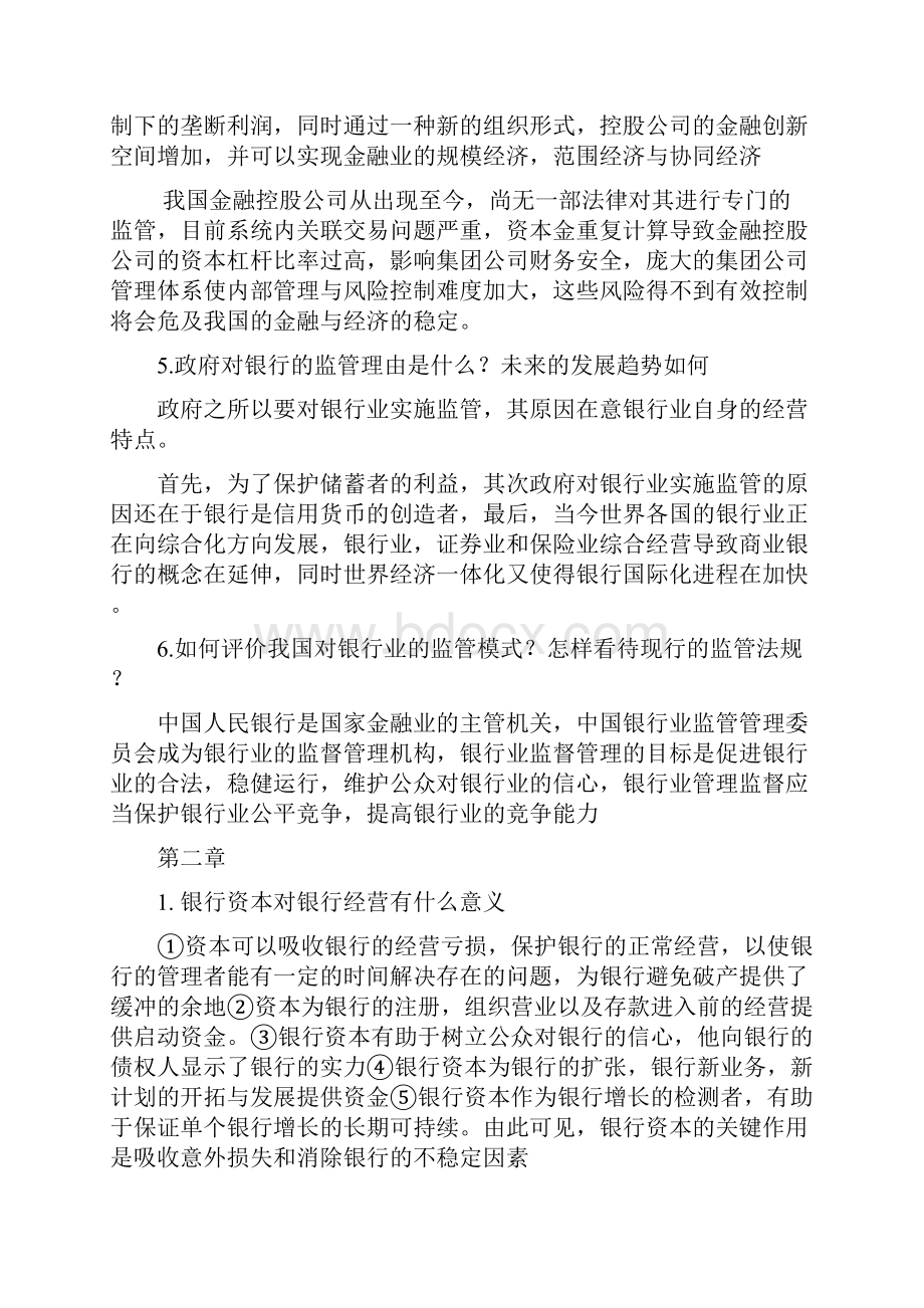 商业银行业务与经营第四版课后习题答案.docx_第2页