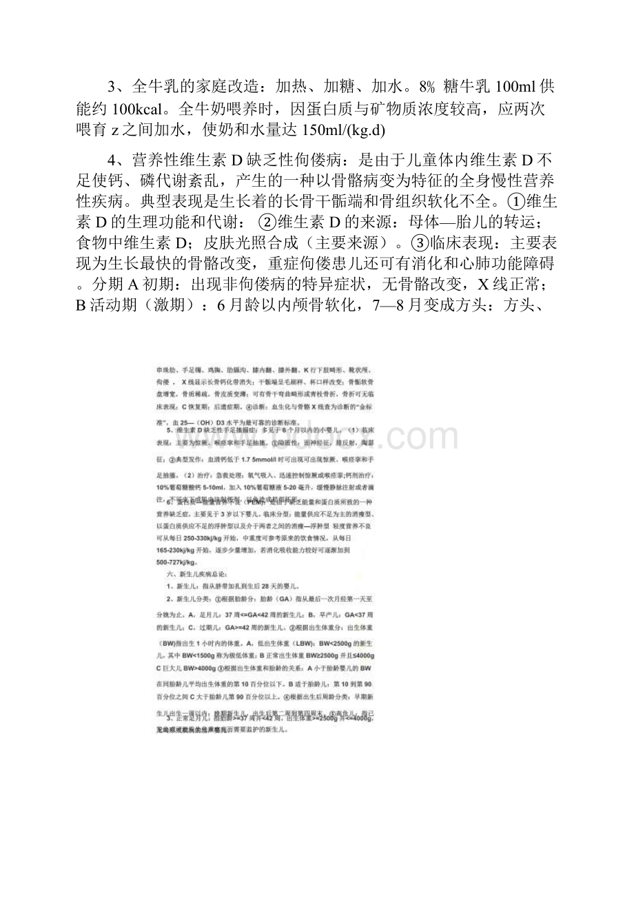 儿科护理学知识点笔记整理.docx_第3页