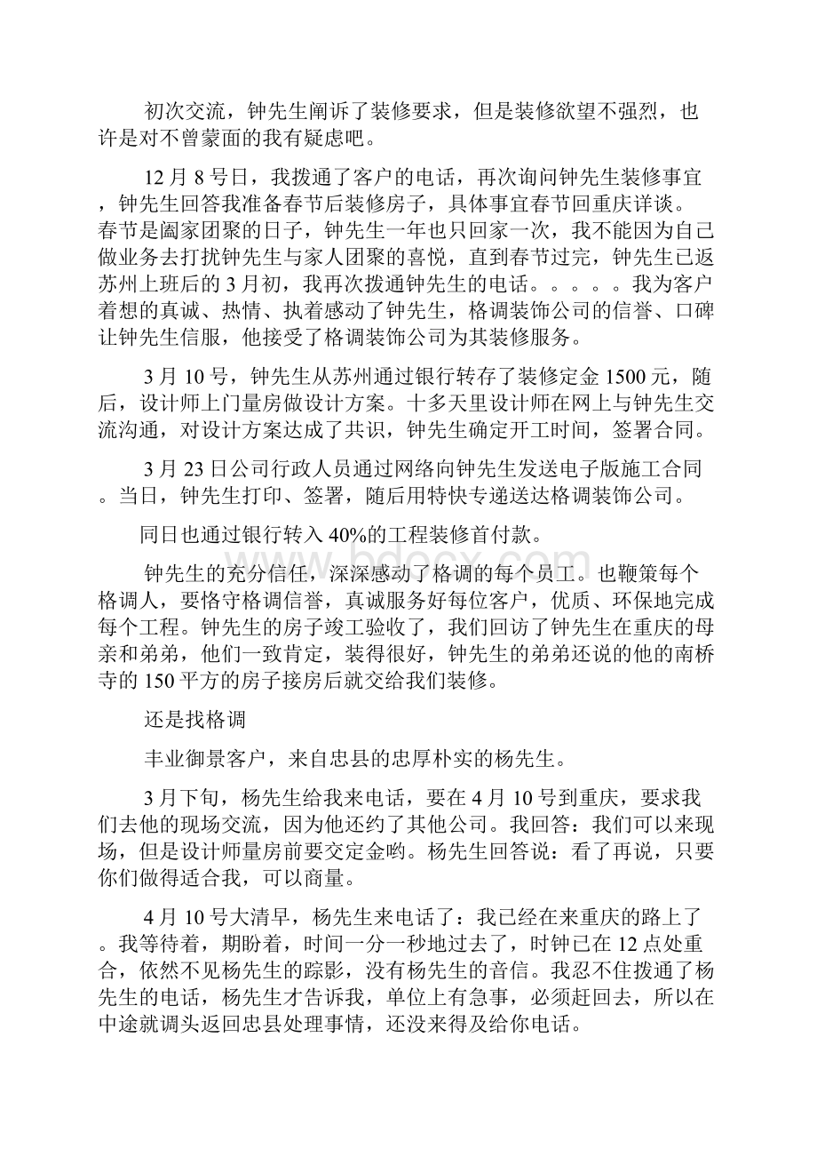 作文范文之我和银行的故事作文.docx_第3页