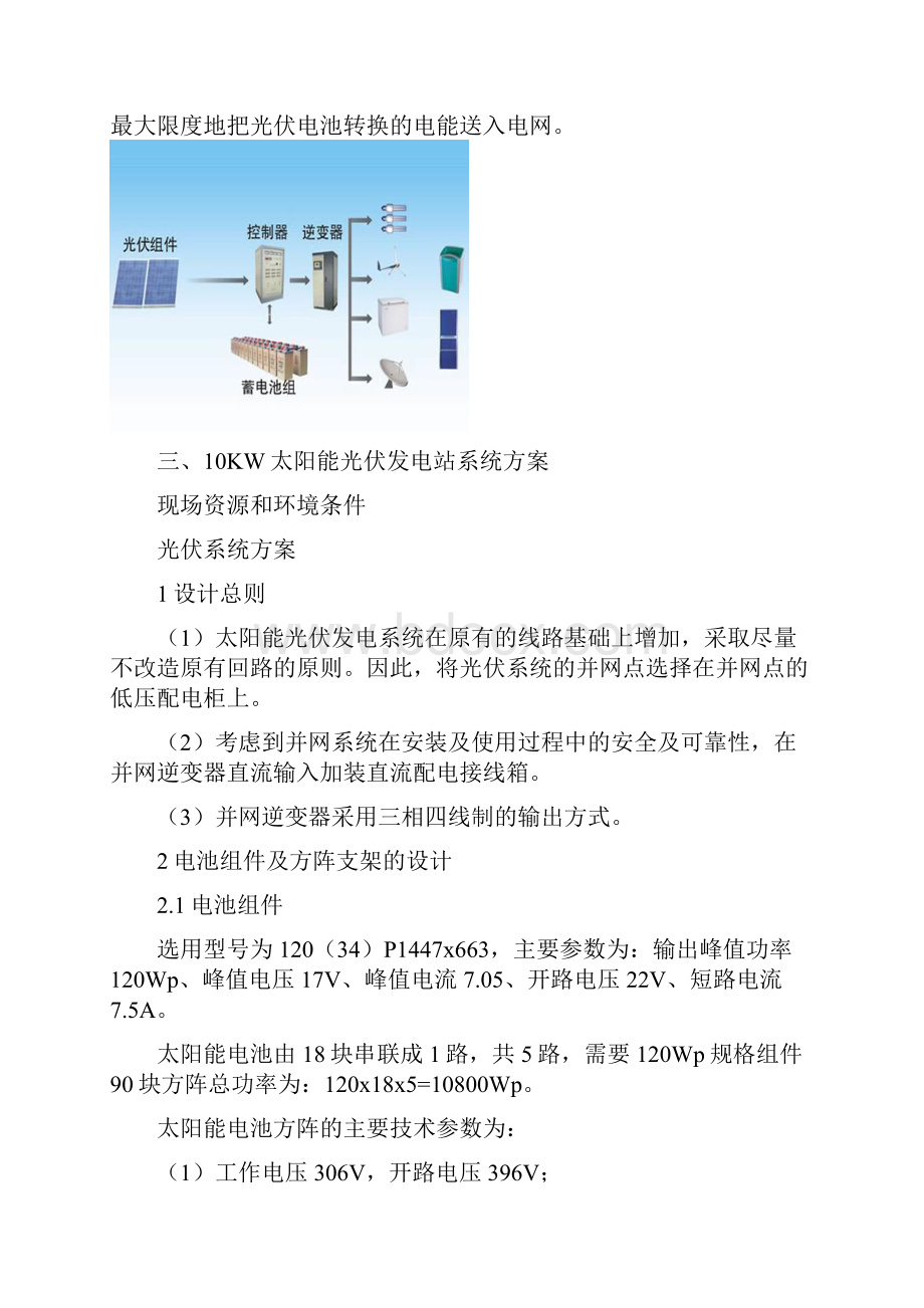 10KW太阳能光伏电站.docx_第3页