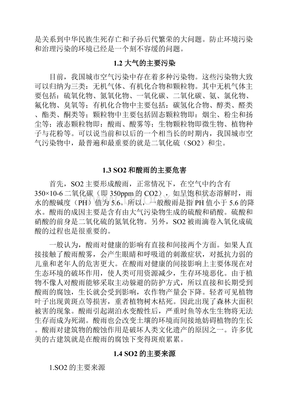 双碱法脱硫技术方案大学论文.docx_第3页