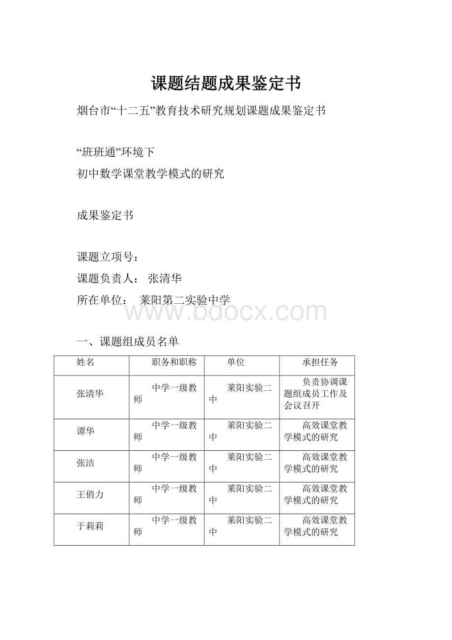 课题结题成果鉴定书.docx_第1页