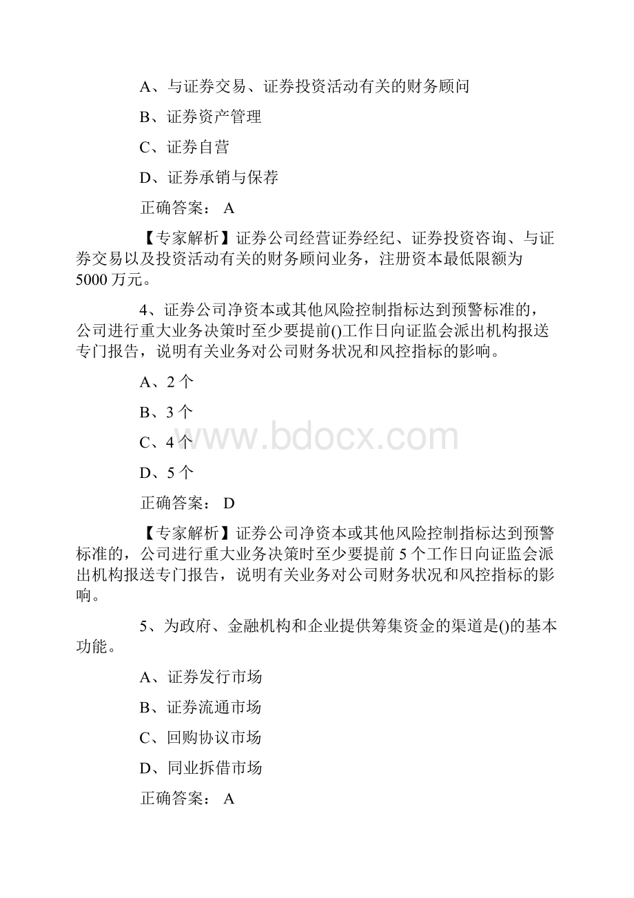 证券从业资格考试法律法规考前练习题6.docx_第2页