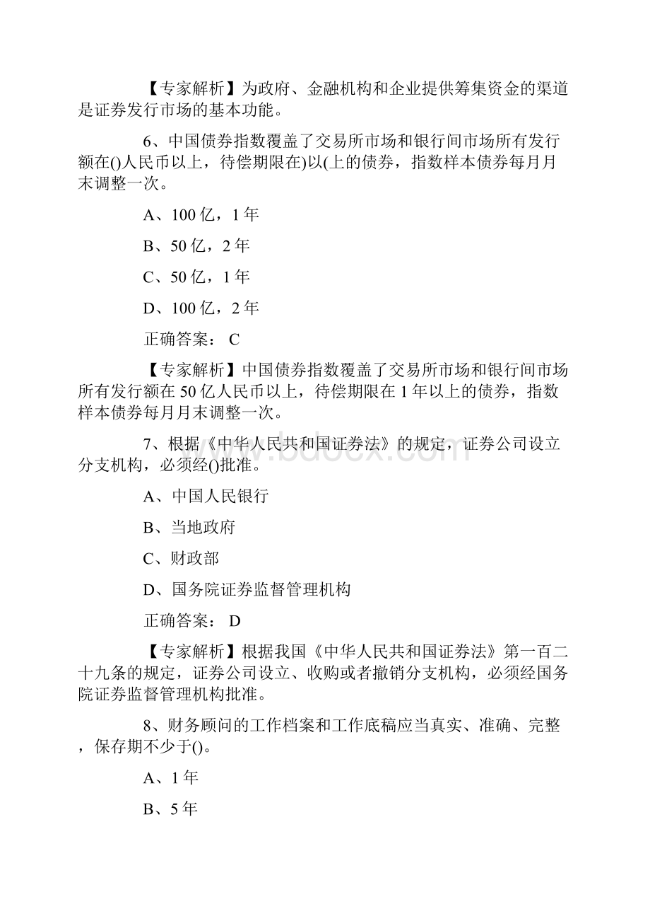 证券从业资格考试法律法规考前练习题6.docx_第3页