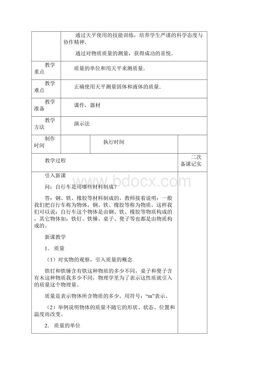 第六章质量与密度.docx_第2页