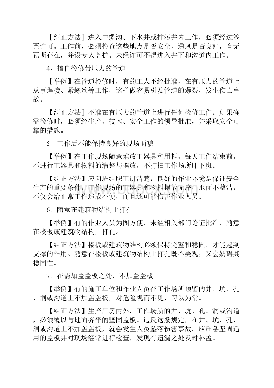 习惯性违章学习110521.docx_第2页